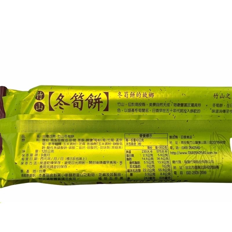 《特價》台灣四秀冬筍餅120g 超級便宜👍-細節圖2