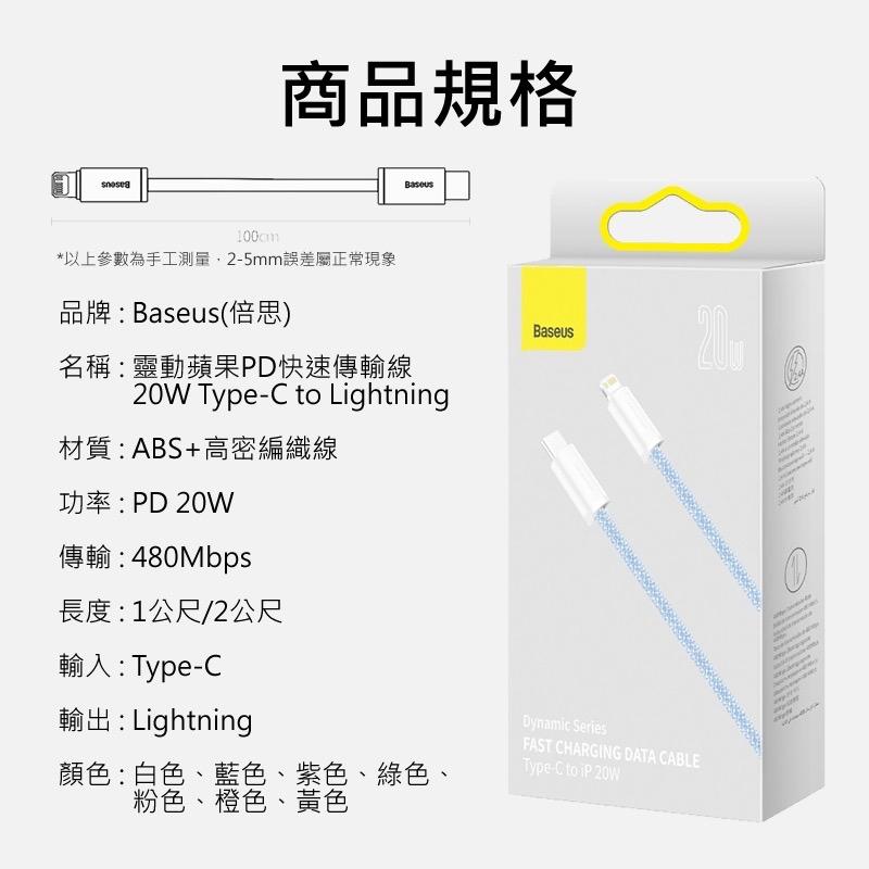 現貨【baseus】倍思靈動系列 type c to lightning iPhone充電線|傳輸線|支援PD快充-細節圖9