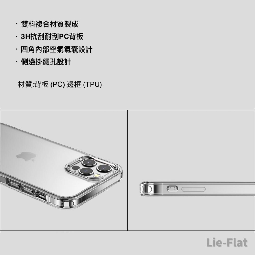 現貨【Lie-Flat】iPhone雙料防摔透明保護殼｜for iPhone13～iPhone14 系列 手機殼 透明殼-細節圖4