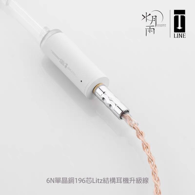 現貨【水月雨】T線 MoonDrop Line T｜6N單晶銅196芯Litz結構｜升級線｜4.4平衡｜0.78插針-細節圖4
