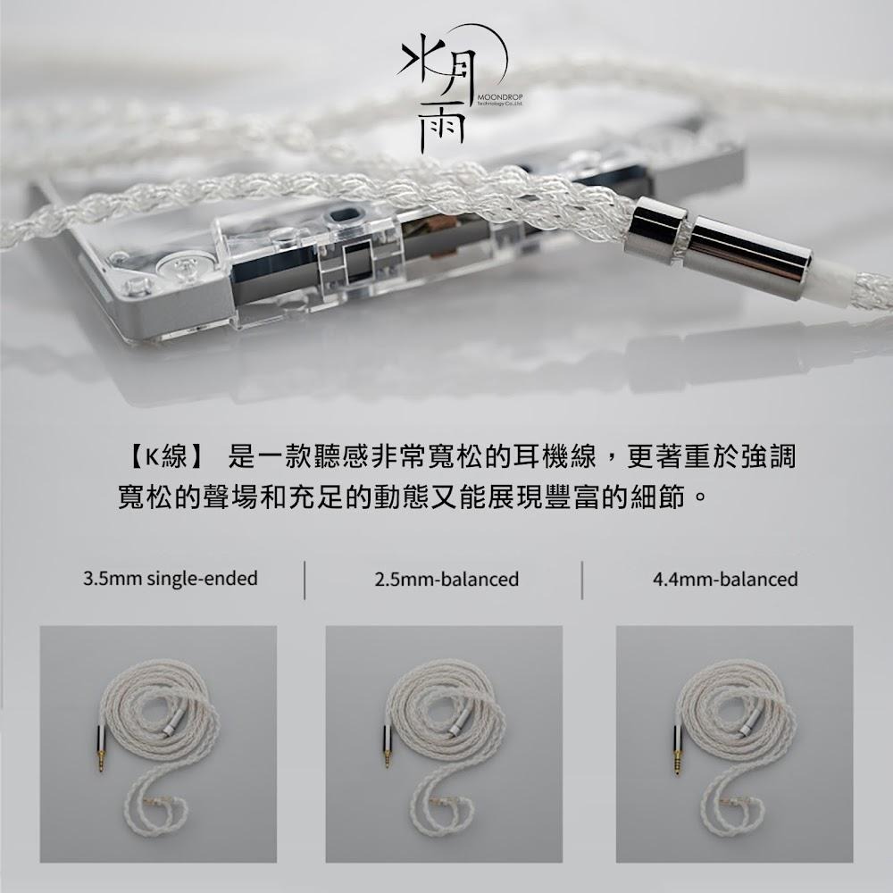現貨【水月雨】K線 MoonDrop Line K｜8股96芯高純銅鍍銀升級線｜3.5單端｜4.4平衡｜0.78插針-細節圖2
