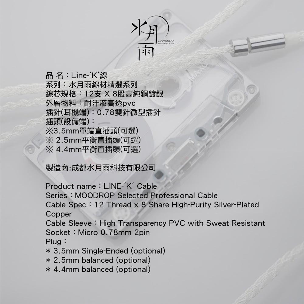 現貨【水月雨】K線 MoonDrop Line K｜8股96芯高純銅鍍銀升級線｜3.5單端｜4.4平衡｜0.78插針-細節圖3