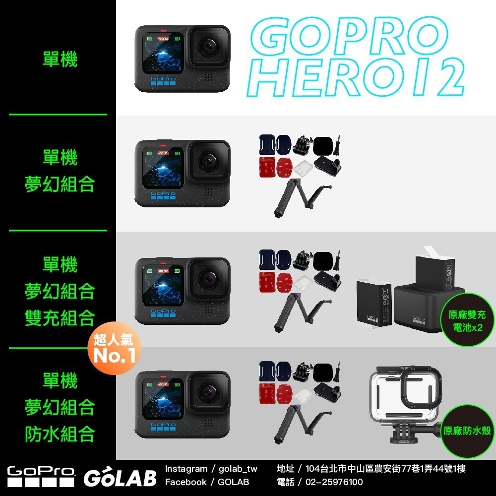 GOLAB附發票 台灣忠欣公司貨 GoPro 12 Black 台灣代理商公司貨  夢幻組合 GoPro12-細節圖3