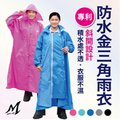 雨衣 鈦鴻牌 防水金三角雨衣 內側開式一件式 加大雨衣 雨衣 內斜拉鍊 雨衣ㄧ件式 機車雨衣