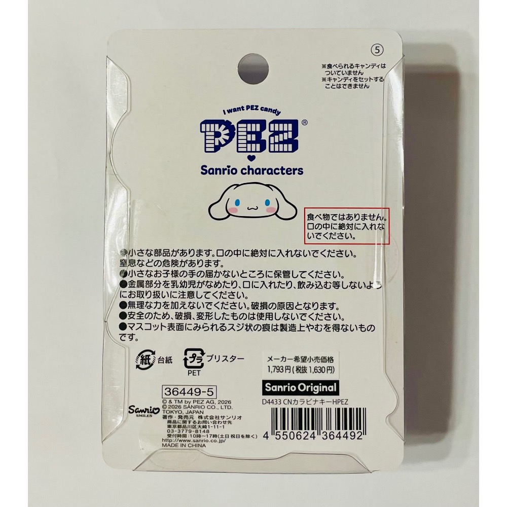 奶油點心兔：PEZ&三麗鷗聯名，大耳狗糖果造型愛心釦環鑰匙圈-細節圖3