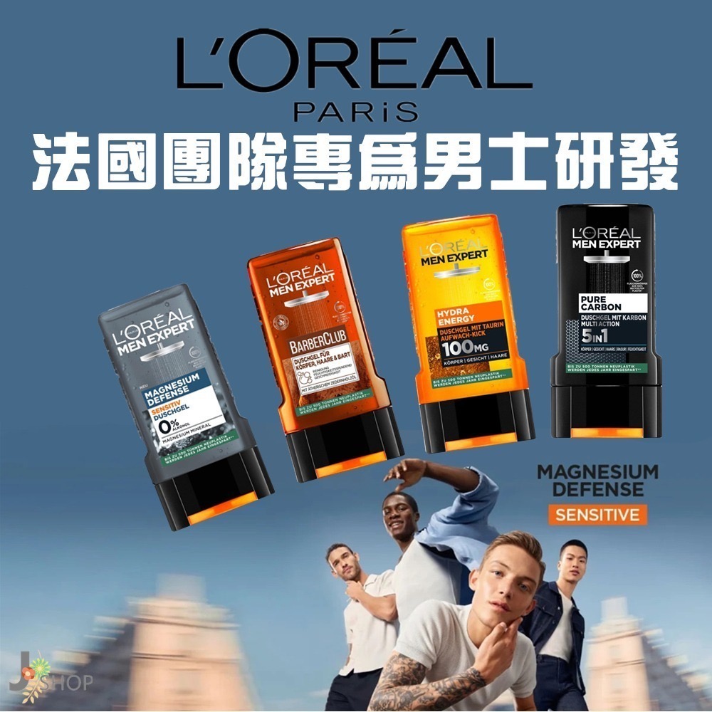 法國巴黎 LOREAL MEN EXPERT 男士 男性 男仕 沐浴露 洗髮精 沐浴乳-細節圖2