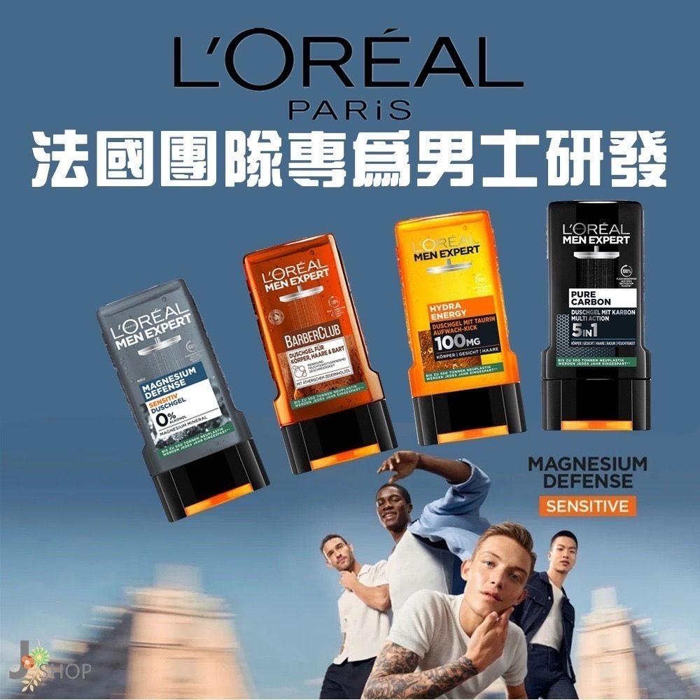 法國巴黎 LOREAL MEN EXPERT 男士 男性 男仕 沐浴露 洗髮精 沐浴乳-細節圖2