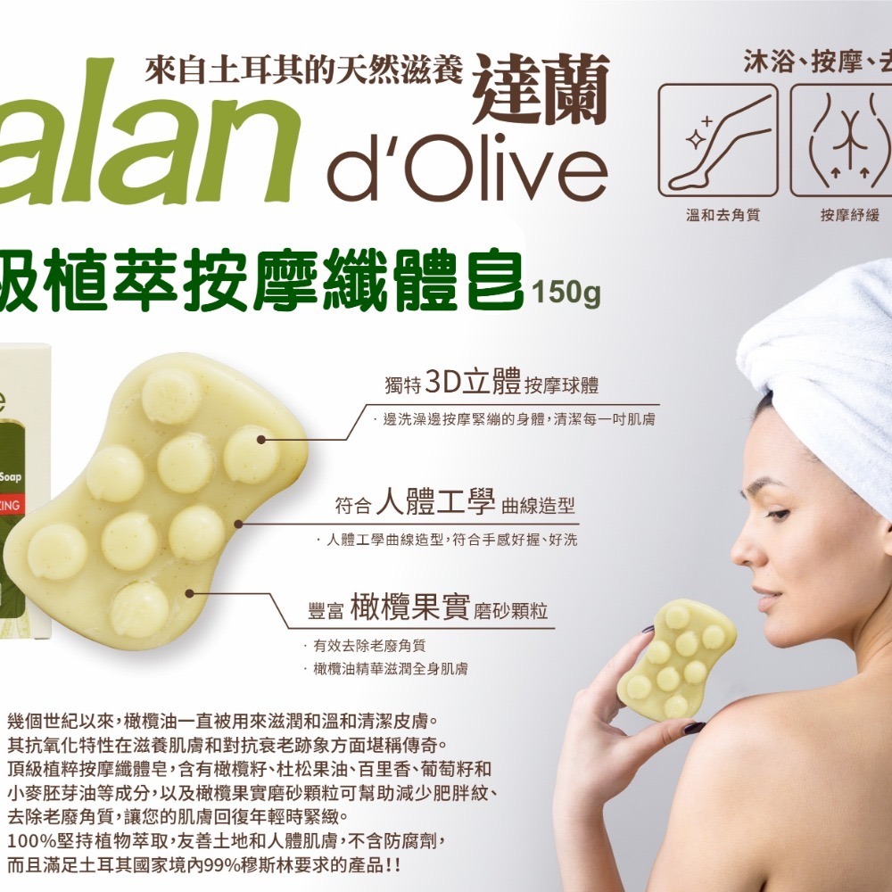 土耳其 Dalan d´Olive 純天然 按摩香皂 橄欖皂-細節圖3