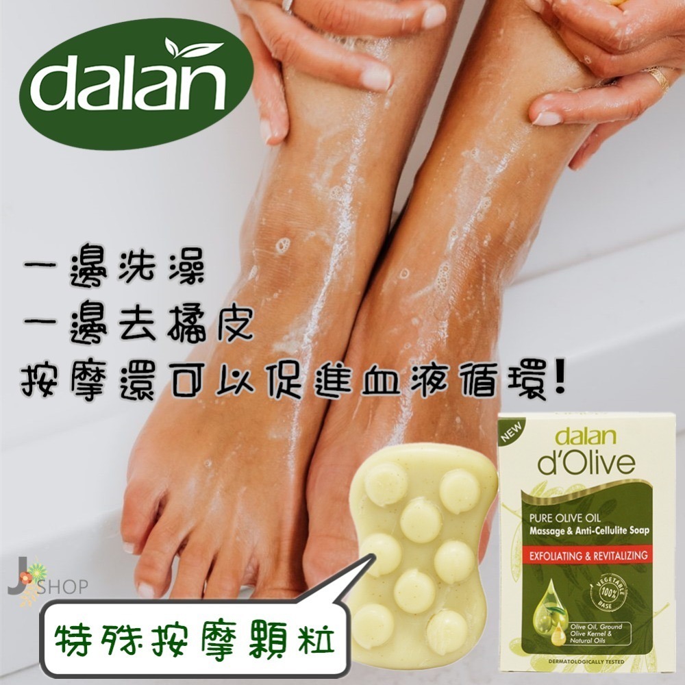 土耳其 Dalan d´Olive 純天然 按摩香皂 橄欖皂-細節圖2