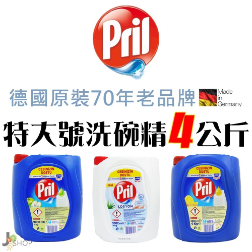 德國 Pril 濃縮高效能洗碗精 營業用 沙拉脫 德國品牌 品質值得信賴