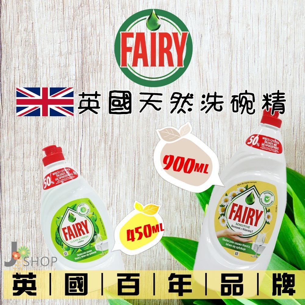 FAIRY 皇家御用洗碗精  超濃縮 不傷玉手 可洗蔬果 沙拉脫-細節圖2