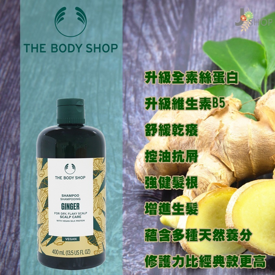 英國 THE BODY SHOP 生薑 茶樹 洗髮精  薑根鏗-細節圖2