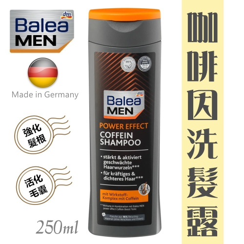 德國DM Balea 咖啡因 洗髮露 洗髮精 預防 遺傳性落髮 掉髮 禿頭 含Q10 落健 Alpecin