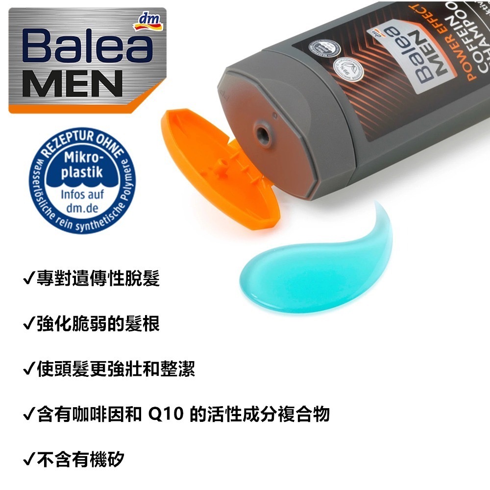 德國DM Balea 咖啡因 洗髮露 洗髮精 預防 遺傳性落髮 掉髮 禿頭 含Q10 落健 Alpecin-細節圖2