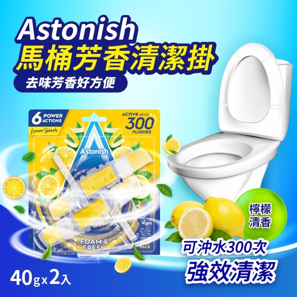 Astonish 馬桶芳香清潔掛 檸檬🍋/牡丹🌸-細節圖5