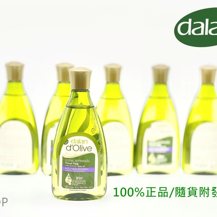 土耳其 dalan 天然橄欖撫紋油 緊緻肌膚 保濕滋潤 按摩油 (250ml)-細節圖2