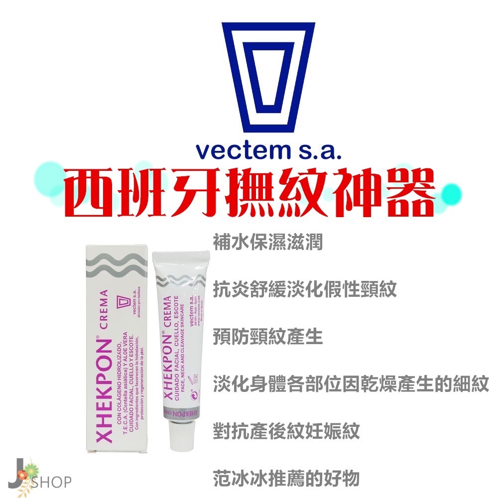 西班牙頸紋霜 xhekpon® 保證正品 范冰冰推薦 40ml 頸紋 細紋 妊娠紋-細節圖2