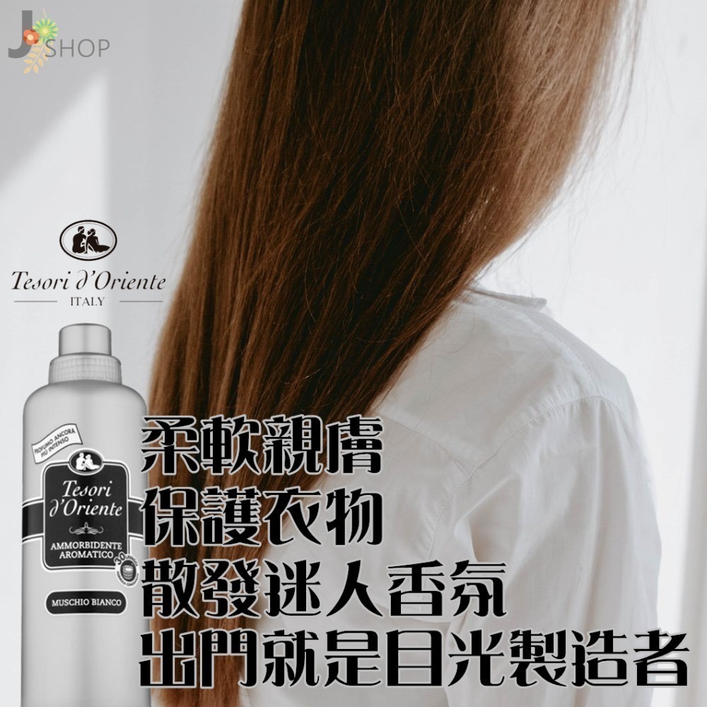 義大利 東方寶石 香水 衣物柔軟精 750ml 熊寶貝 香香豆-細節圖3