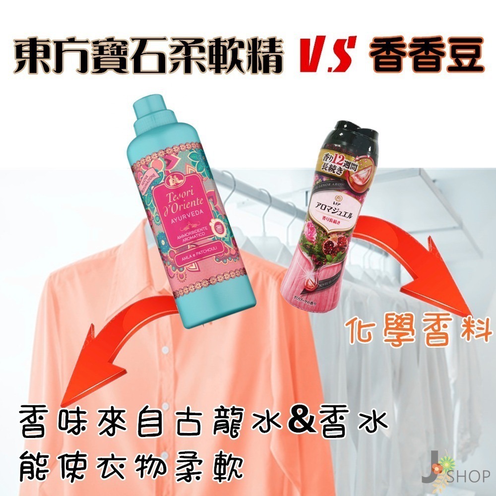 義大利 東方寶石 香水 衣物柔軟精 750ml 熊寶貝 香香豆-細節圖4