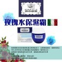 義大利ROBERTS® ACQUA ROSE 頂級面霜 系列 呵護臉部肌膚 保濕 抗皺 抗敏 滋潤 面膜-規格圖2