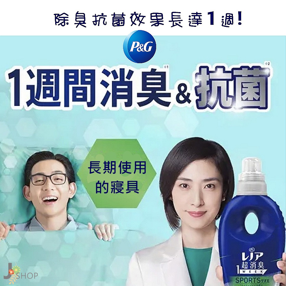 日本 P&G 運動除臭柔軟精-細節圖3