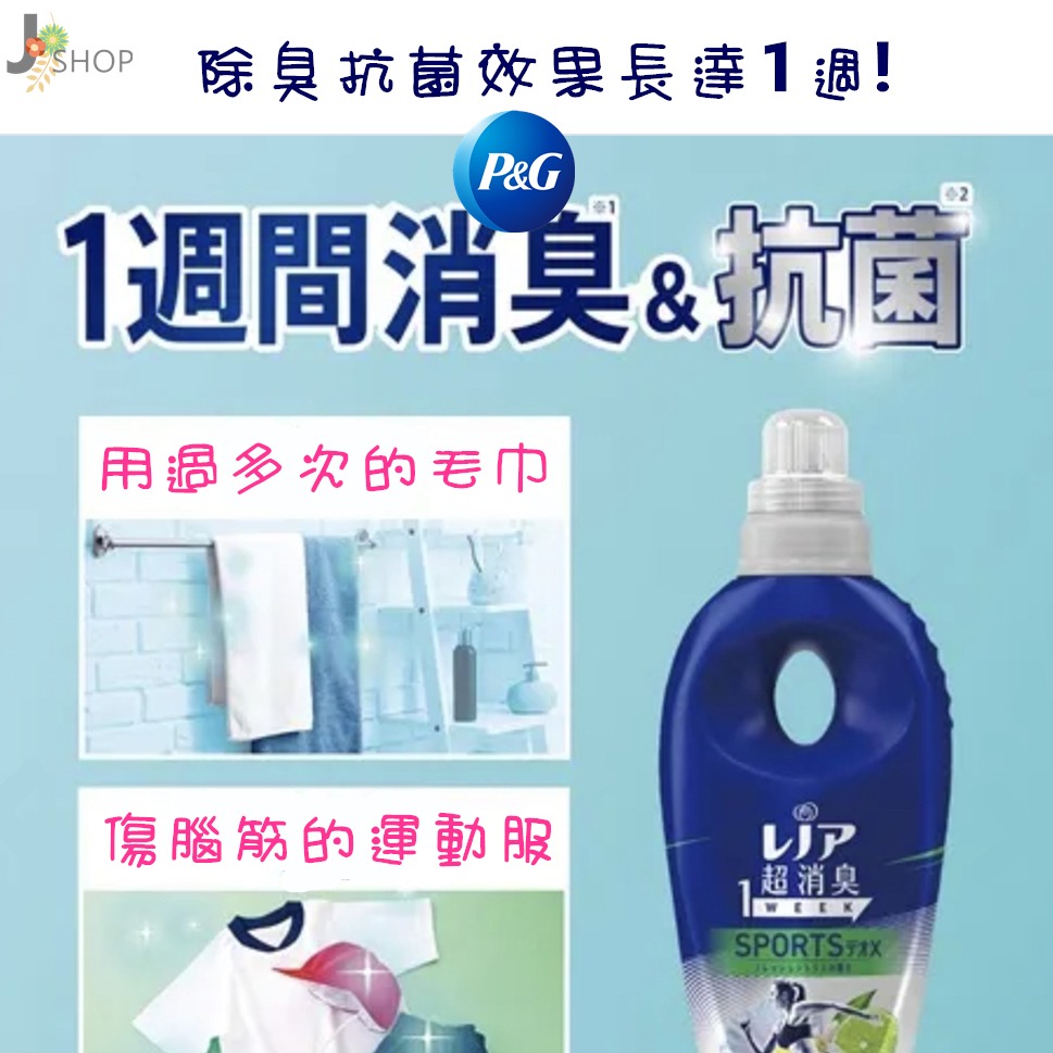 日本 P&G 運動除臭柔軟精-細節圖4