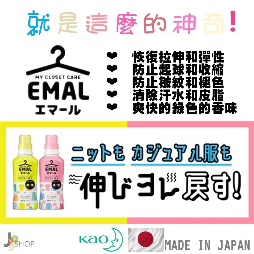 日本 KAO 花王 EMAL防縮水 護色 洗衣精 中性洗劑-細節圖3