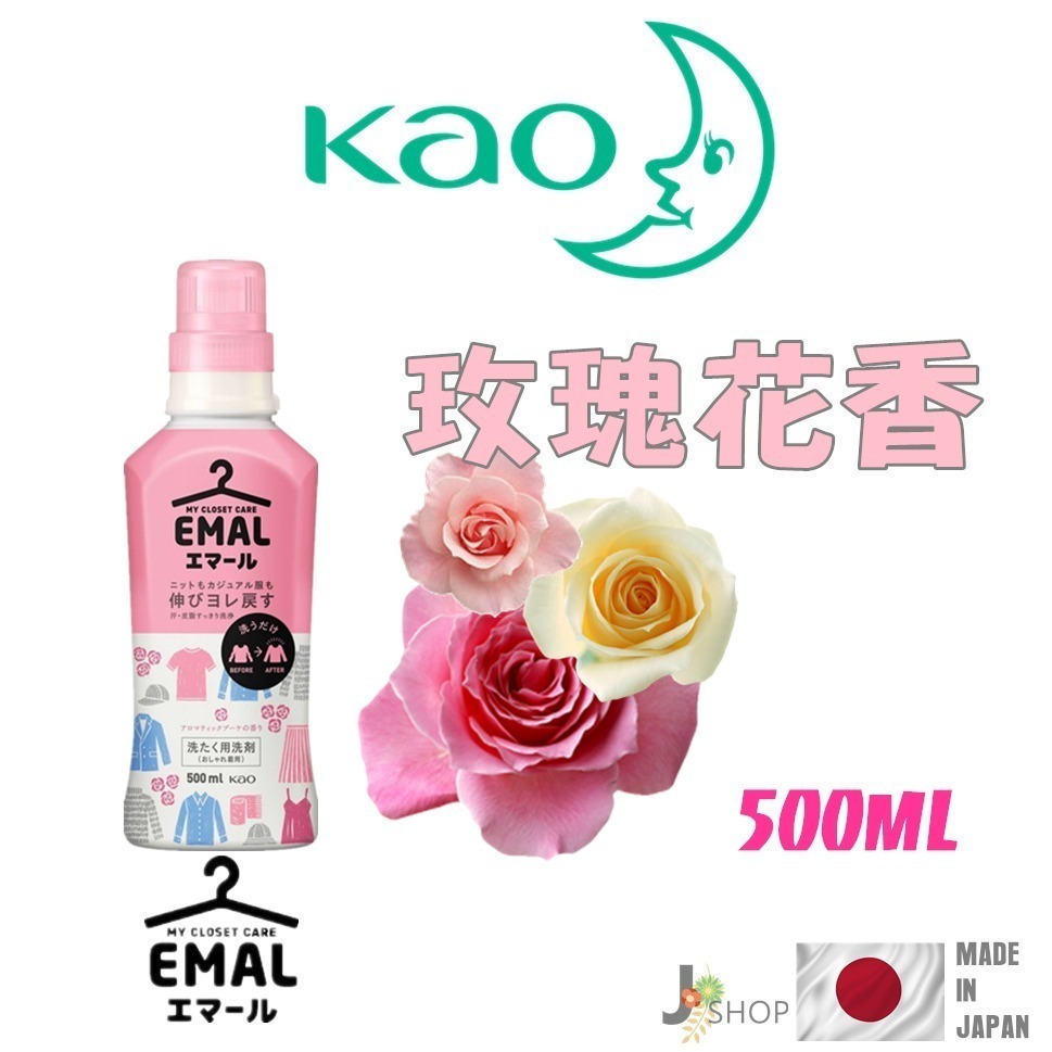 日本 KAO 花王 EMAL防縮水 護色 洗衣精 中性洗劑-細節圖4