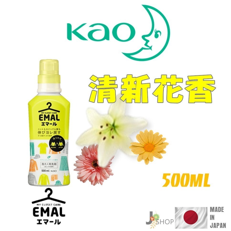 日本 KAO 花王 EMAL防縮水 護色 洗衣精 中性洗劑-細節圖5
