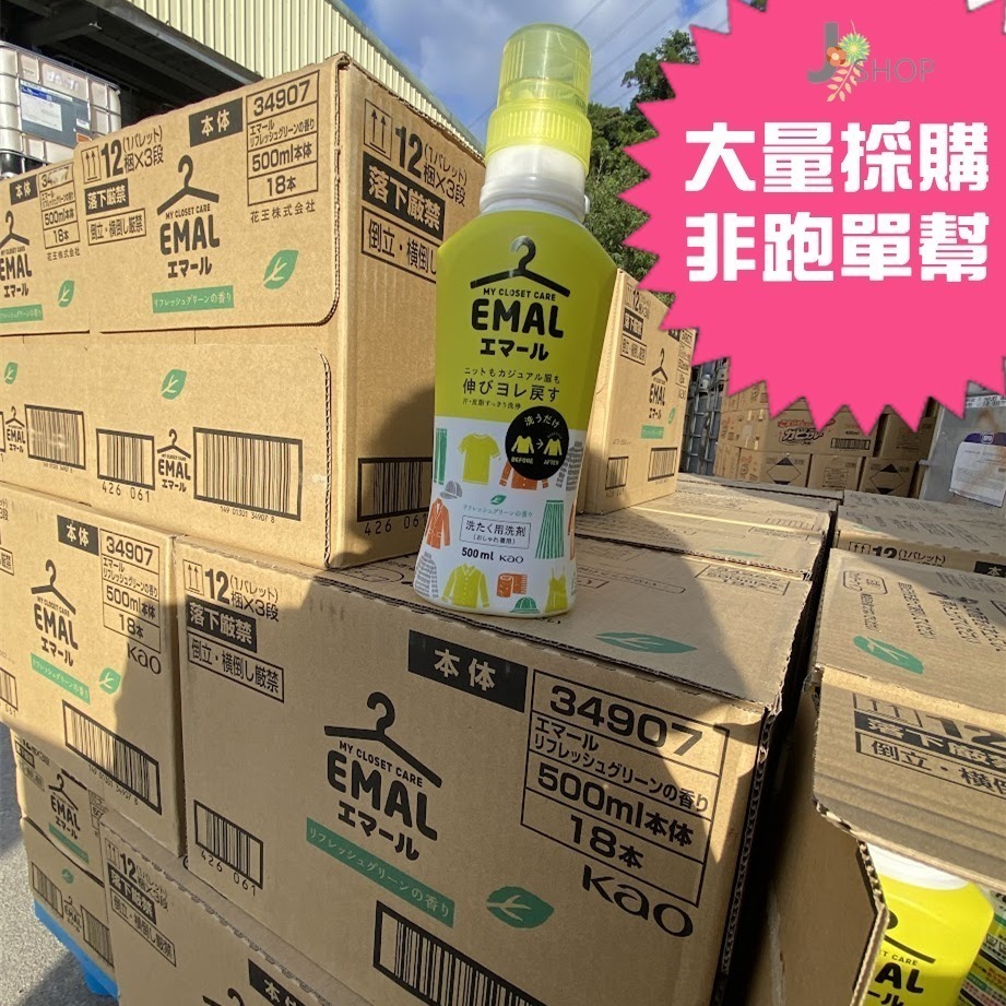 日本 KAO 花王 EMAL防縮水 護色 洗衣精 中性洗劑-細節圖6