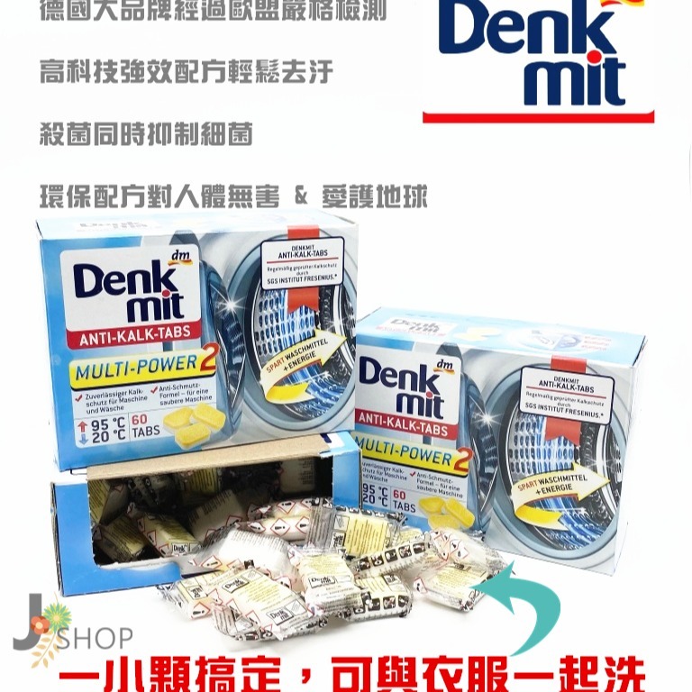 國Denkmit 洗衣機清潔錠 強效去汙錠 15g DM洗衣槽去汙清潔錠 洗衣槽 洗衣機 清潔 消毒殺菌-細節圖3