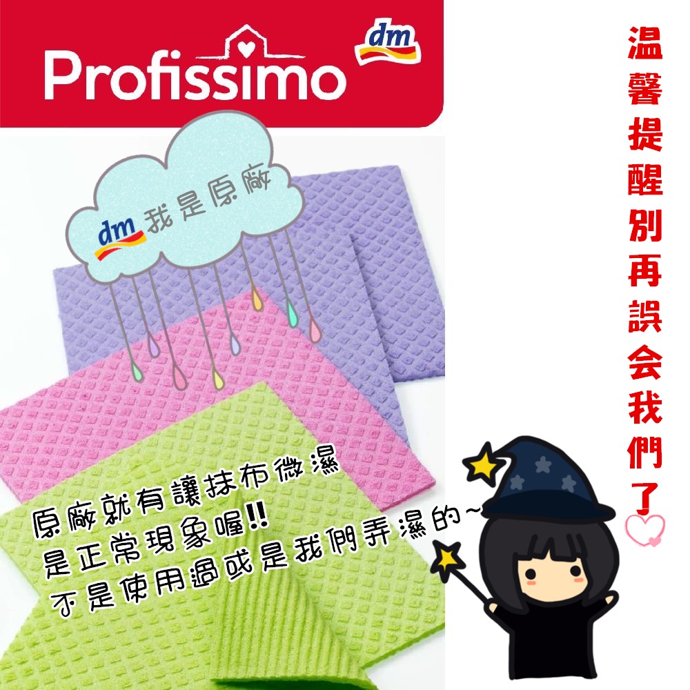 德國DM Profissimo 萬用 神奇抹布(五入)  魔術抹布 吸濕 快乾 不易孳生細菌-細節圖2