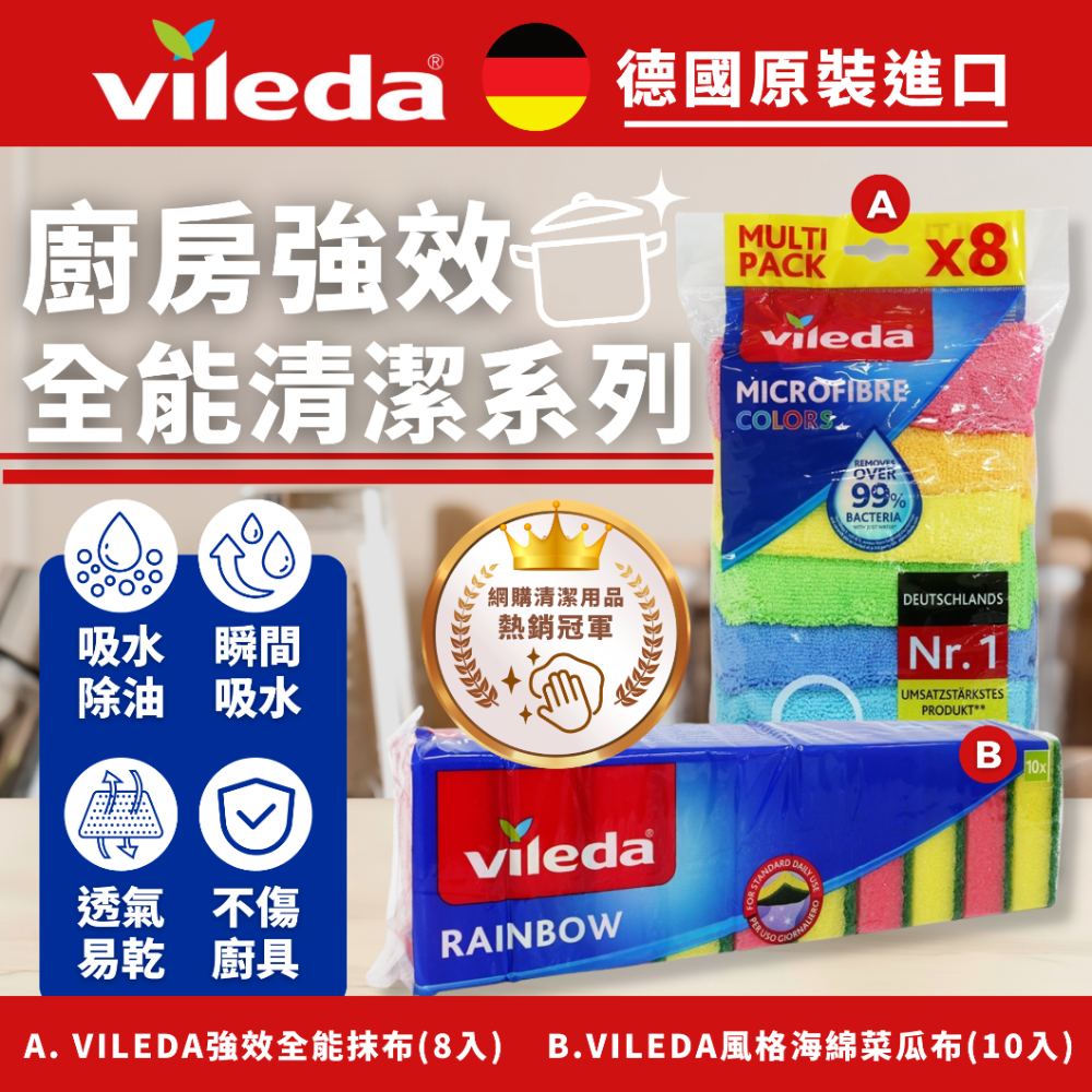 德國 VILEDA 全能抹布-細節圖3