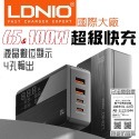 LDNIO 國際大廠 力德諾 GaN 氮化鎵 快充 65W 100W PD快充 充電器 TYPE C 豆腐頭 快充頭-規格圖10