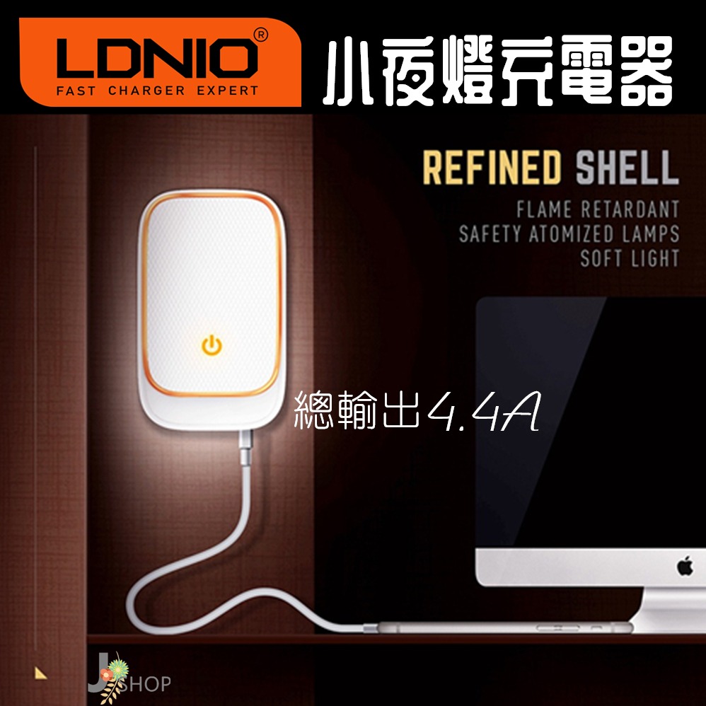 LDNIO 力德諾 貝殼 小夜燈 充電器 4口 USB 開發票-細節圖2