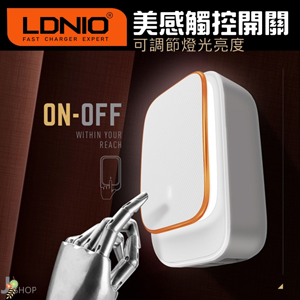 LDNIO 力德諾 貝殼 小夜燈 充電器 4口 USB 開發票-細節圖3