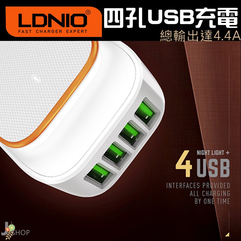 LDNIO 力德諾 貝殼 小夜燈 充電器 4口 USB 開發票-細節圖8