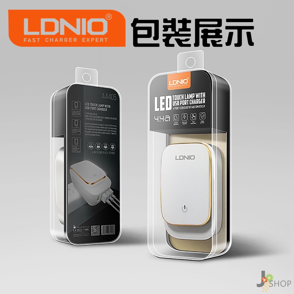 LDNIO 力德諾 貝殼 小夜燈 充電器 4口 USB 開發票-細節圖9