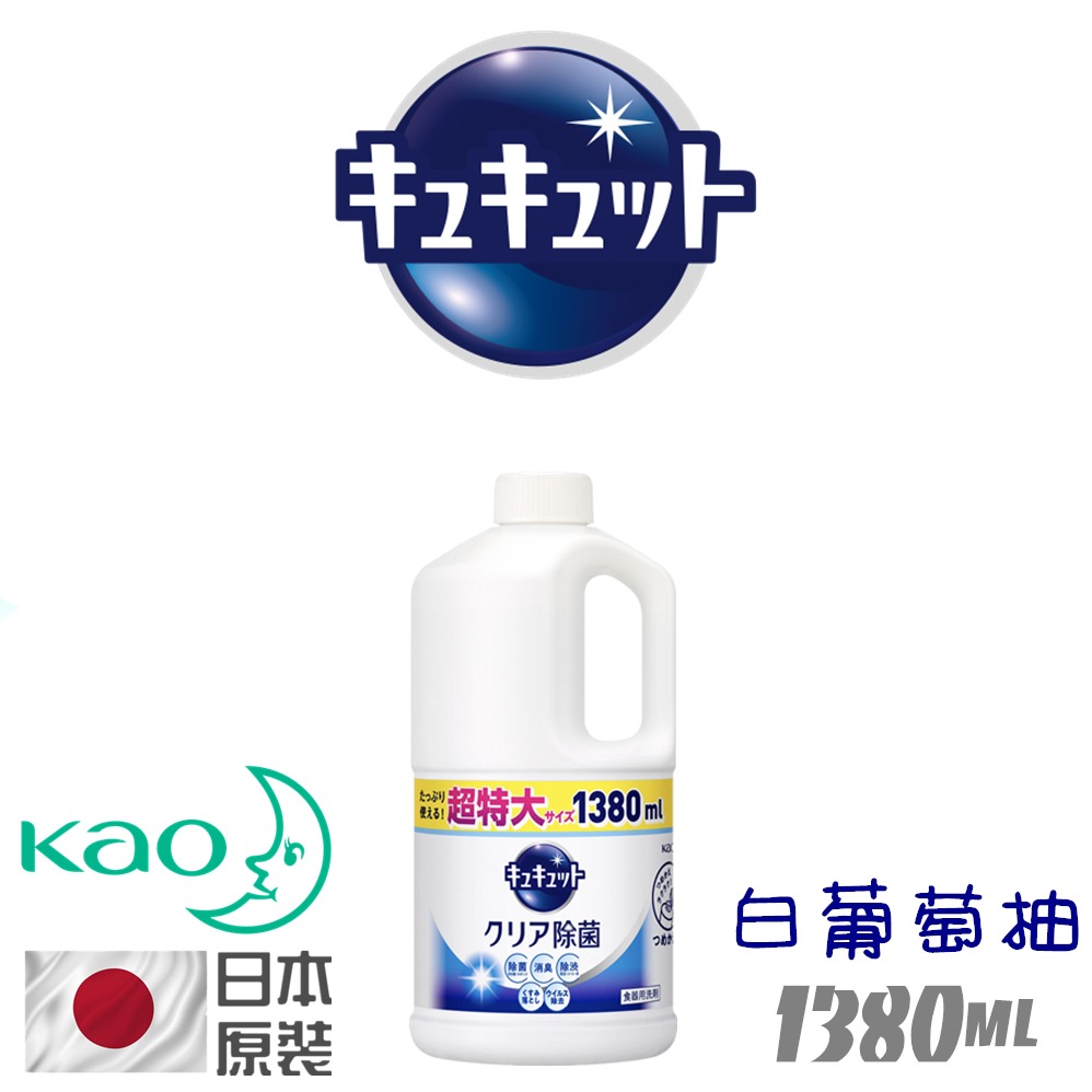 日本 KAO 花王 洗碗精 1380ml 大容量 殺菌 除臭 去油 沙拉脫-規格圖4