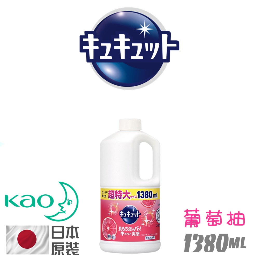 日本 KAO 花王 洗碗精 1380ml 大容量 殺菌 除臭 去油 沙拉脫-規格圖4