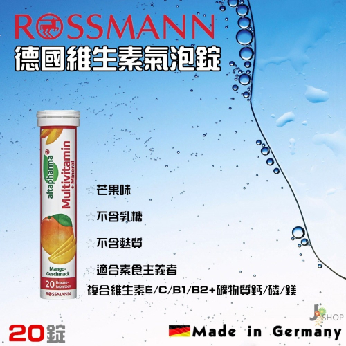 德國 ROSSMANN 維生素發泡錠 共6款