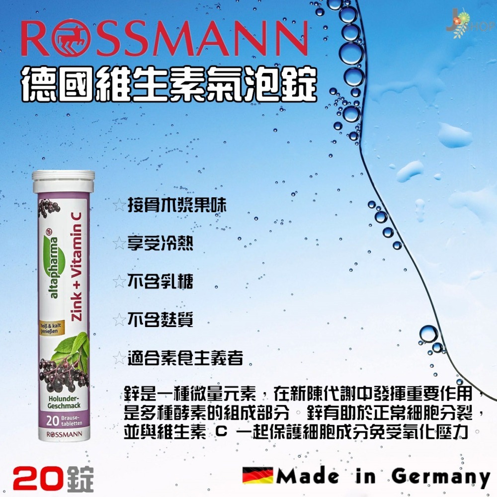 德國 ROSSMANN  維生素發泡錠 共6款-細節圖2