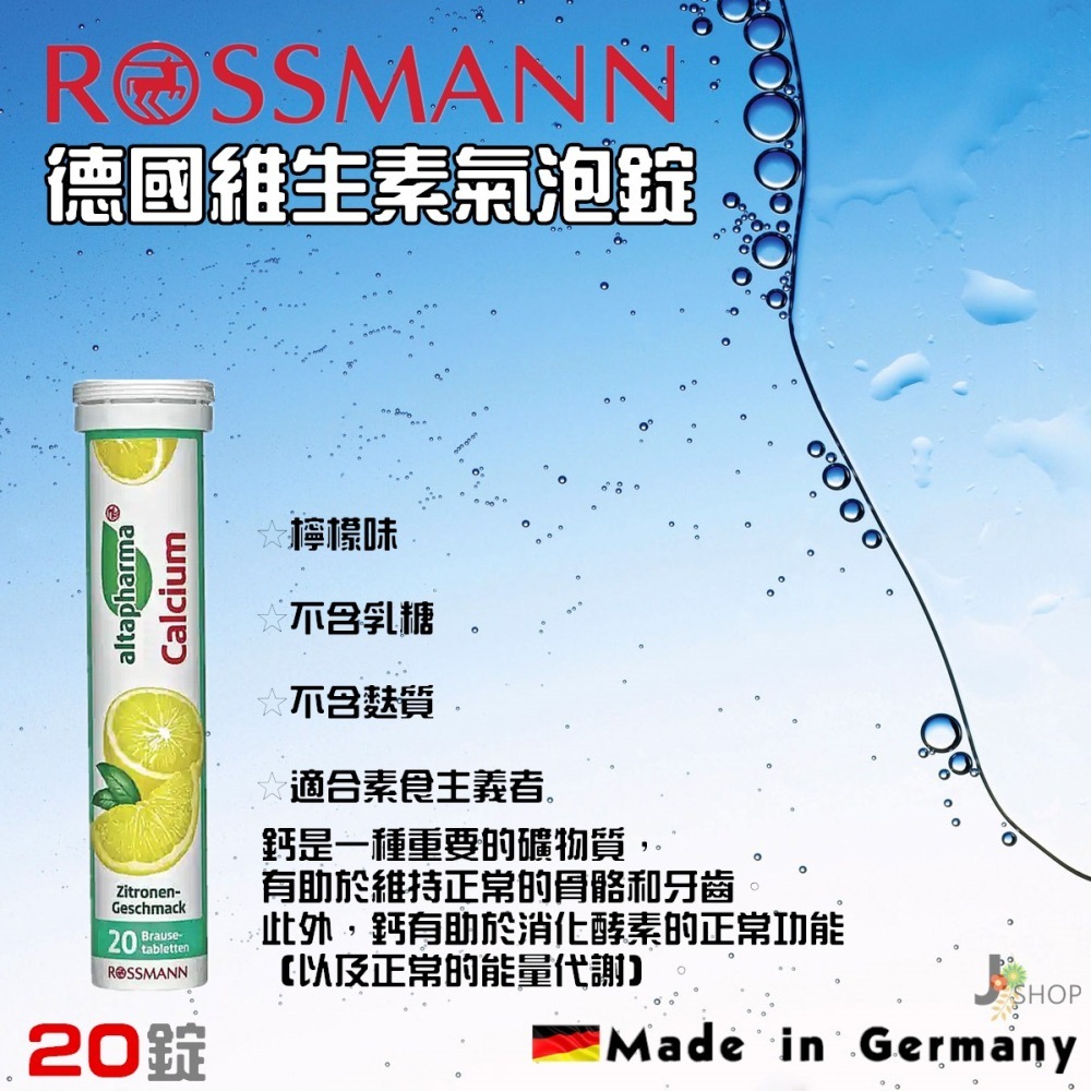 德國 ROSSMANN  維生素發泡錠 共6款-細節圖3