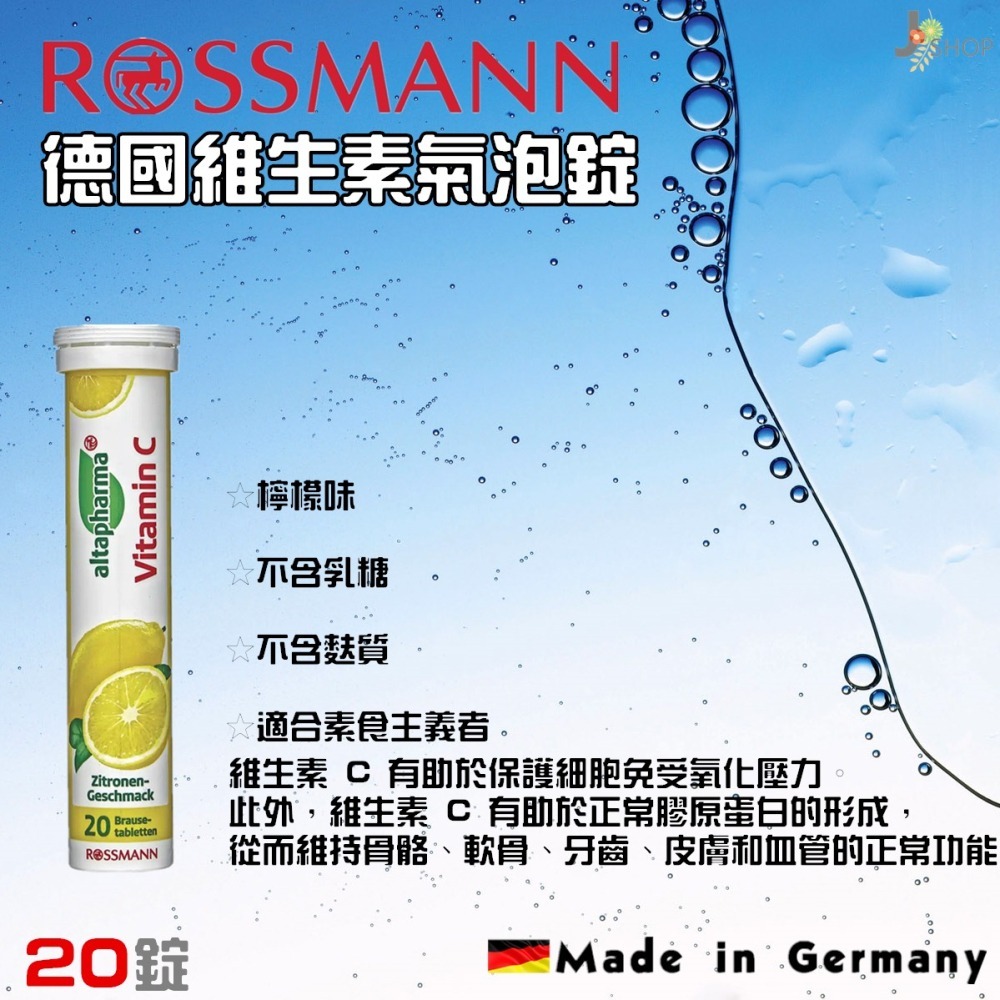 德國 ROSSMANN  維生素發泡錠 共6款-細節圖4