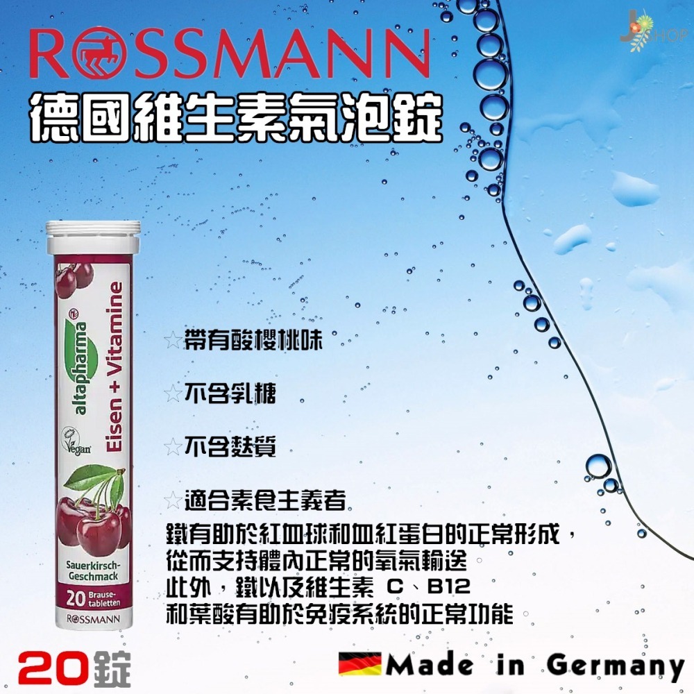 德國 ROSSMANN  維生素發泡錠 共6款-細節圖5