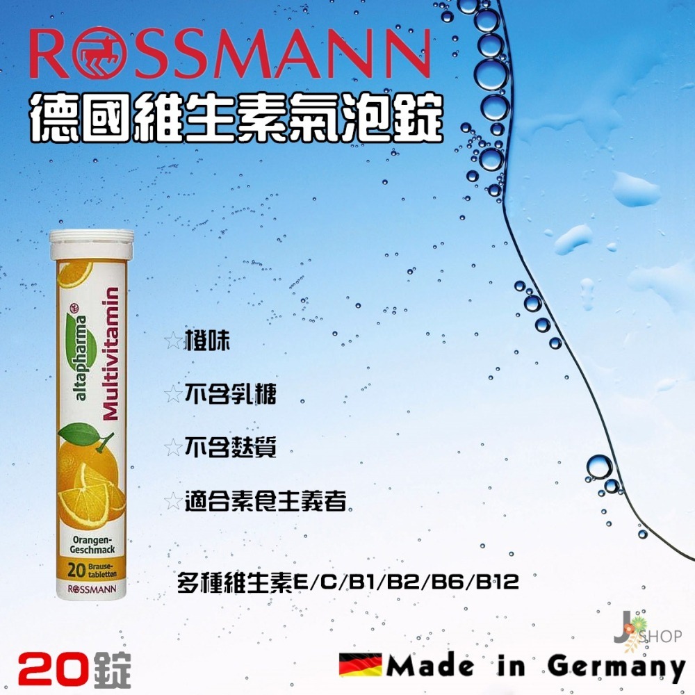 德國 ROSSMANN  維生素發泡錠 共6款-細節圖6