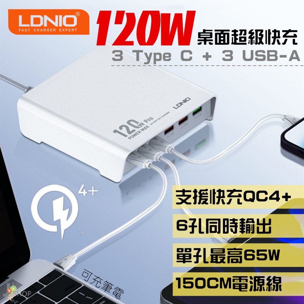 LDNIO 力德諾 GaN 氮化鎵 快充 120W PD快充 充電器 TYPE C 豆腐頭 快充頭-細節圖2