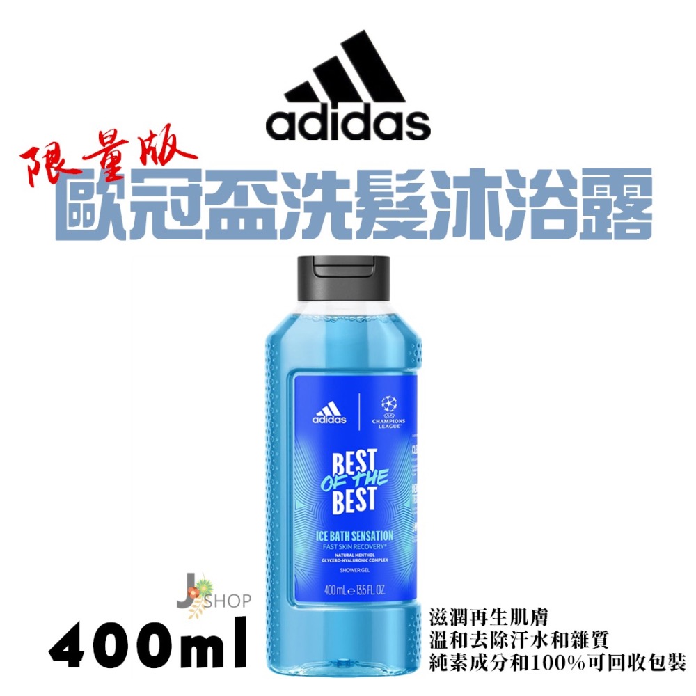 adidas 愛迪達UEFA9 歐冠盃 限量版 洗髮沐浴露 400ml 洗髮精 沐浴乳-細節圖3