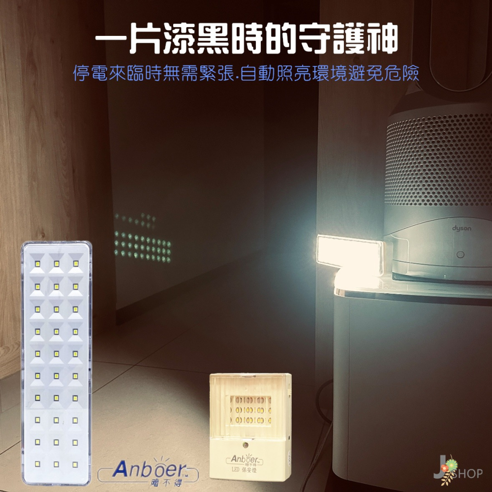 LED 緊急照明燈 保安燈 可充電 手電筒 消防燈 露營燈 緊急照明 斷電自動照明 暗不得-細節圖4