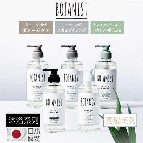 日本🇯🇵［BOTANIST］植物性沐浴乳